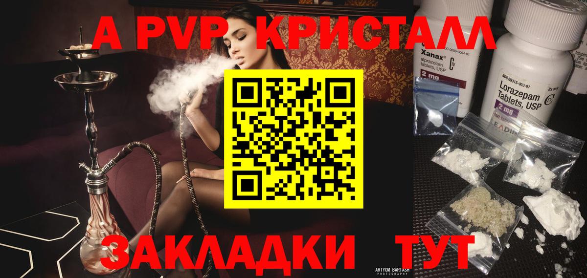 APVP Crystall  A PVP Соль  Тельмана  A-PVP СК КРИС  Вход с VPN 