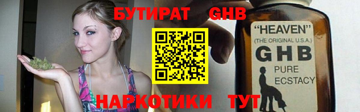 Бутират бутик Тельмана