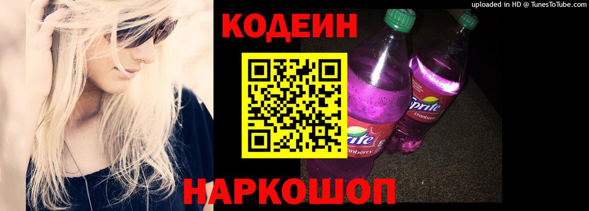 Кодеиновый сироп Lean напиток Lean (лин) Тельмана