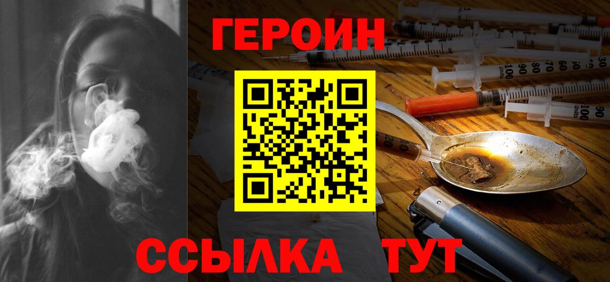 ГЕРОИН Heroin  Вход с VPN  Тельмана 