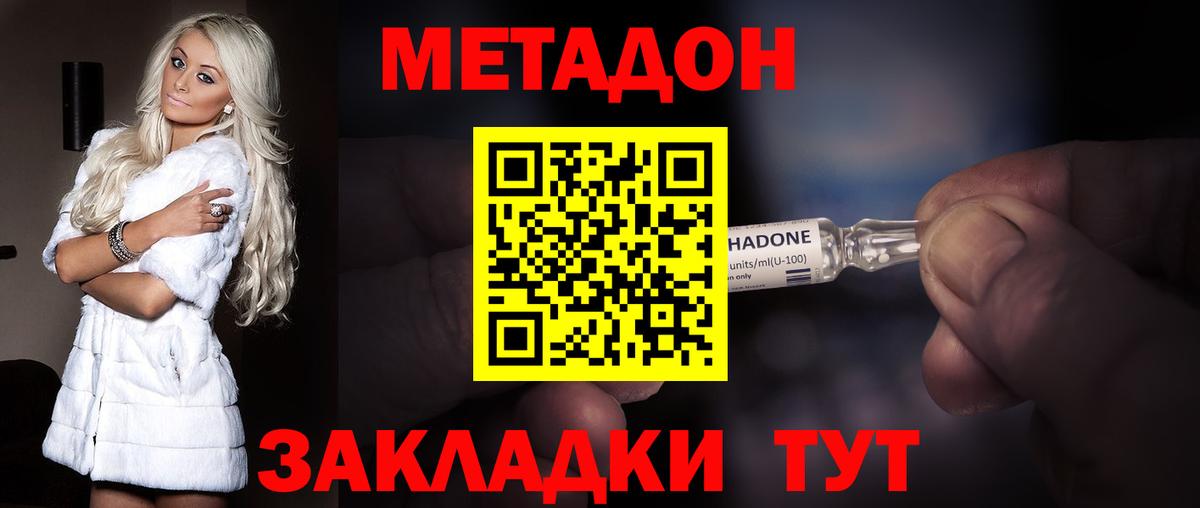 МЕТАДОН кристалл Тельмана